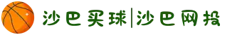 沙巴买球|沙巴网投"